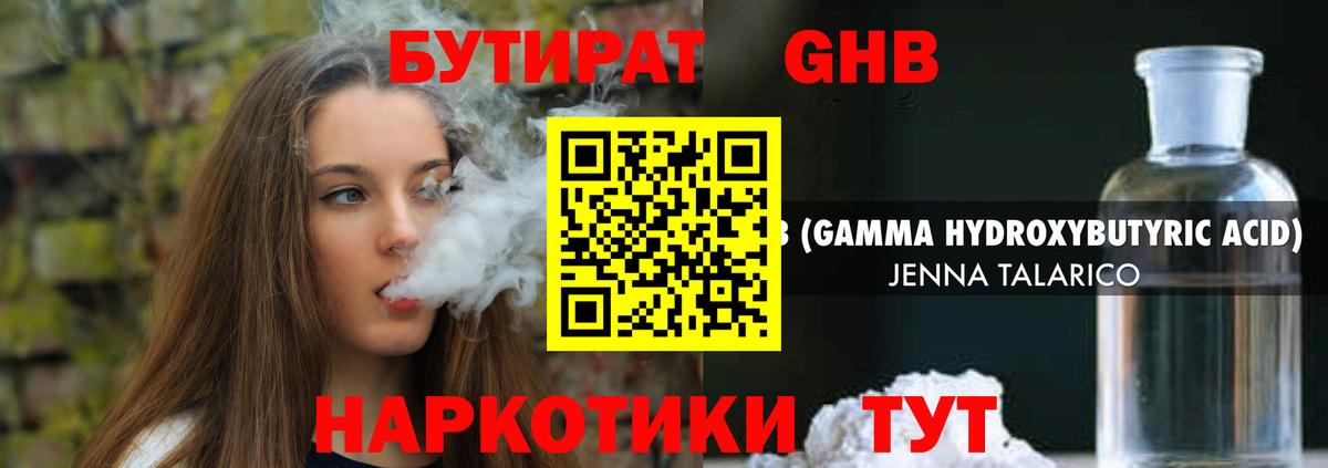 БУТИРАТ оксибутират Ярославль