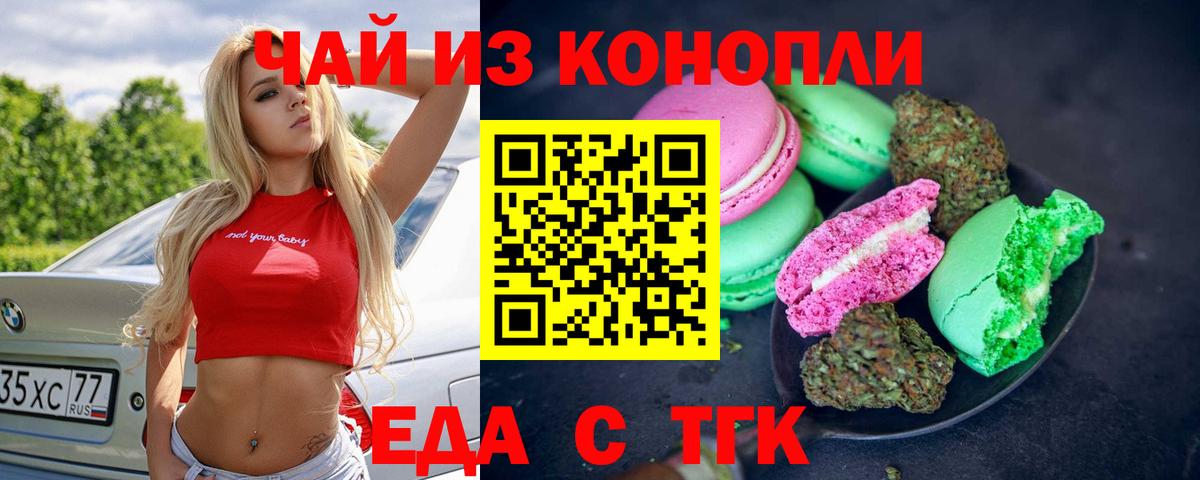 Печенье с ТГК конопля  Вход с VPN  Ярославль 