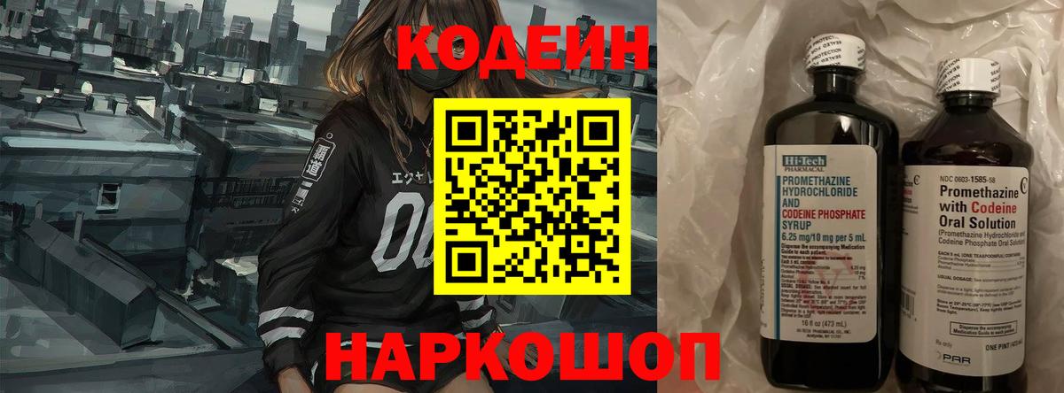 Кодеиновый сироп Lean напиток Lean (лин) Ярославль