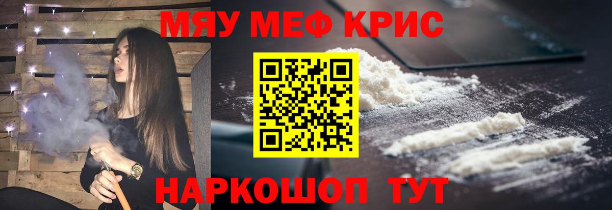 МЯУ-МЯУ  МЕФ мука  Вход с VPN  Ярославль 