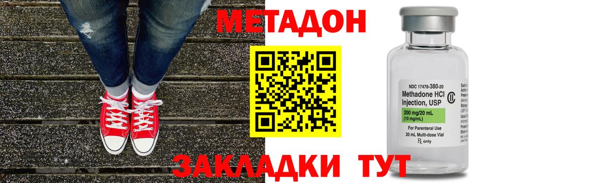 МЕТАДОН methadone Ярославль